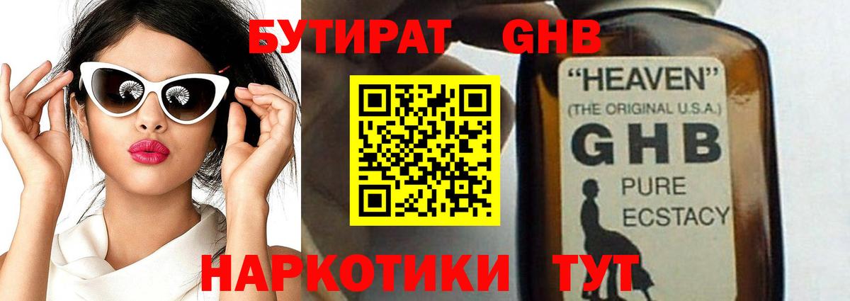 БУТИРАТ 1.4BDO Серпухов