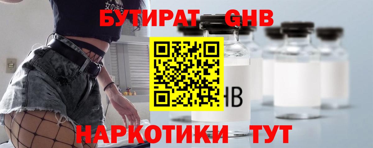 БУТИРАТ  Вход с VPN  Серпухов  БУТИРАТ оксибутират 