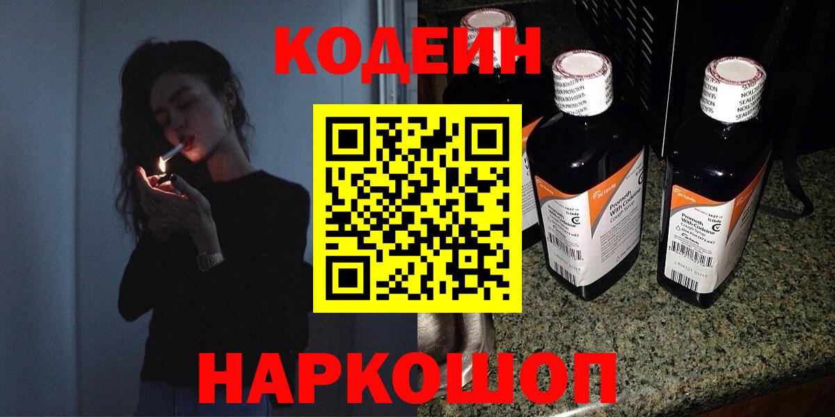 Codein Purple Drank Серпухов