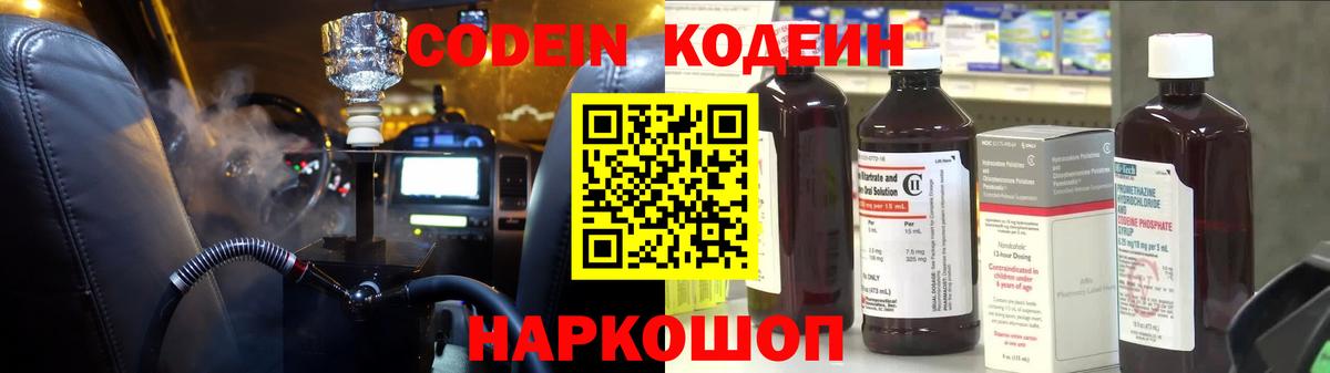 Кодеиновый сироп Lean Purple Drank  Кодеин Purple Drank  Вход с VPN  Серпухов 
