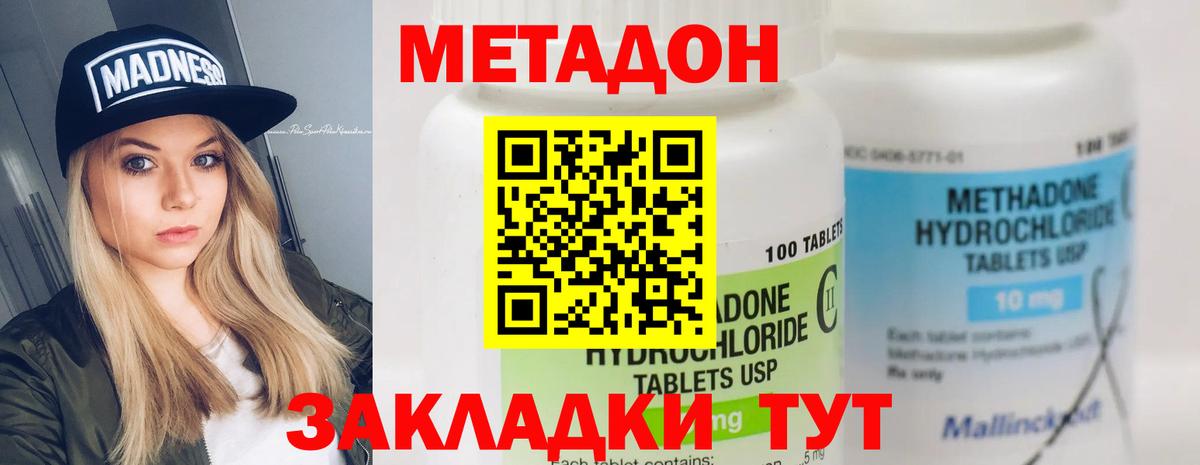 Серпухов  Метадон methadone  Вход с VPN  Метадон белоснежный 